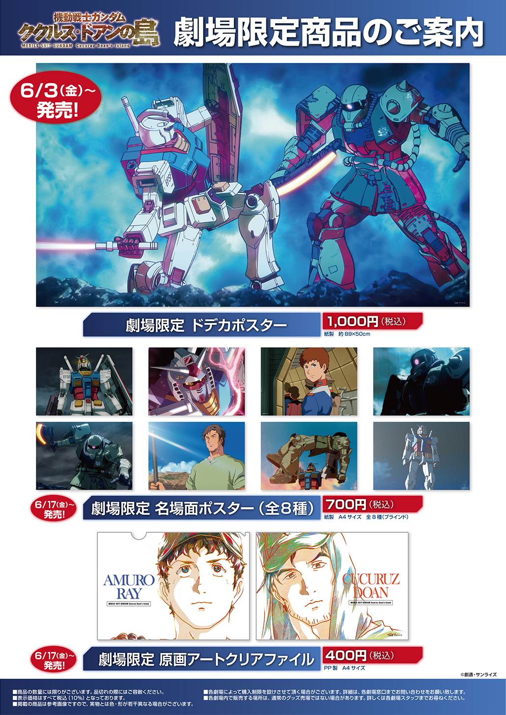 映画　機動戦士ガンダム ククルス・ドアンの島　劇場先行通常版　Blu-ray